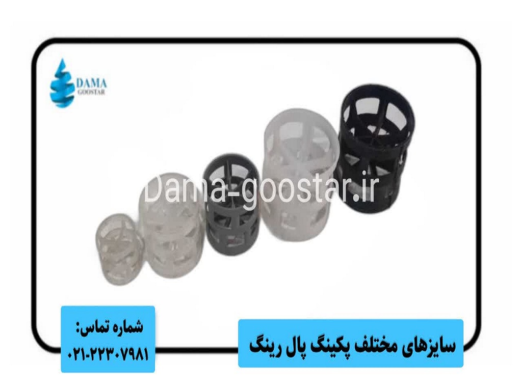 سایزبندی پکینگ پال رینگ برج جذب